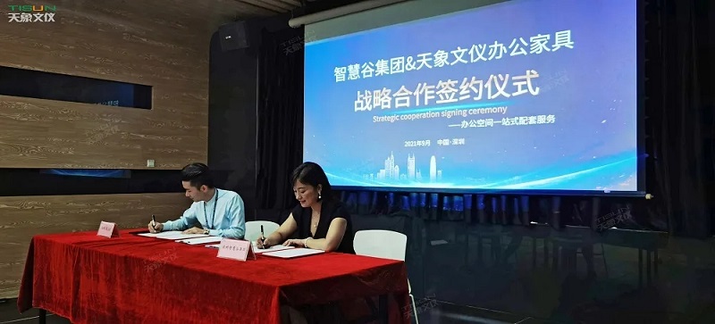 深圳天象文儀家具有限公司 深圳天象文儀家具有限公司